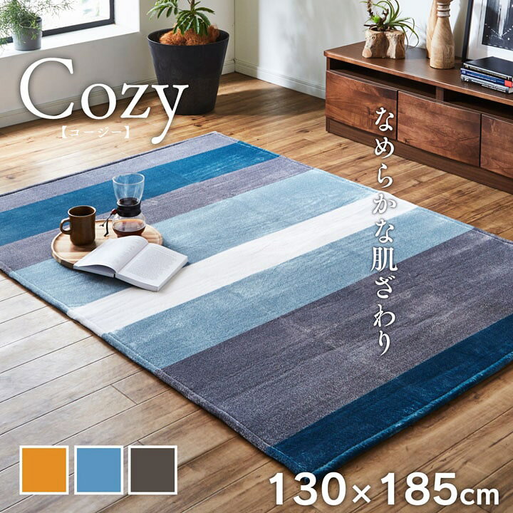 楽天市場】【10%OFFクーポン 7/19 20時〜28h限定】 ラグ 洗える ラグマット おしゃれ カーペット ウォッシャブル ホットカーペット カバー 1.5畳 「 コージー 」 約130×185cm フランネル ホットカーペット対応 床暖房対応 滑り止め付 一人暮らし 長方形 新生活 オール ... 楽天市場】【10%OFFクーポン 7/19 20時〜28h限定】 ラグ 洗える ラグマット おしゃれ カーペット ウォッシャブル ホットカーペット カバー 1.5畳 「 コージー 」 約130×185cm フランネル ホットカーペット対応 床暖房対応 滑り止め付 一人暮らし 長方形 新生活 オール ...