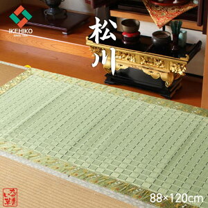 国産 い草 仏前ござ 御前茣蓙 御前ござ 「 松川 」 約88×120cm 日本製 夏 仏前 ゴザ 夏用 仏具 国産 い草 蓮の花 仏壇用 法事 法要 仏壇 仏事 お盆 初盆 イケヒコ