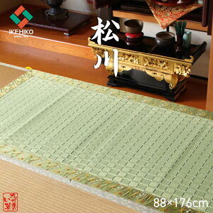 【10%OFFクーポン 10/24 20時〜先着200名】 国産 い草 仏前ござ 御前茣蓙 御前ござ 「 松川 」 約88×176cm 日本製 仏前 ゴザ 仏具 国産 い草 蓮の花 仏壇用 法事 法要 仏壇 仏事 お盆 初盆 夏 イケヒコ