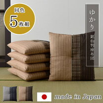 楽天市場】座布団 5枚組の通販