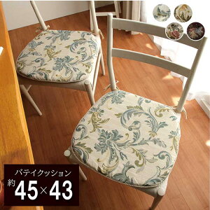 椅子用 座布団 おしゃれの人気商品 通販 価格比較 価格 Com 椅子用 座布団 おしゃれの人気商品 通販 価格比較 価格 Com