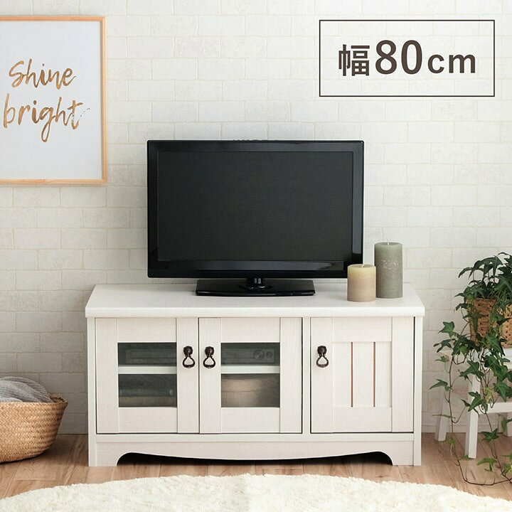 楽天市場 テレビ台 ローボード 80cm テレビ台 おしゃれ テレビ台 クラージュ 幅80cm 白 北欧 カントリー調 一人暮らし フレンチカントリー テレビボード Tv台 小さめ 新生活 カーペット 寝具専門 快適生活館