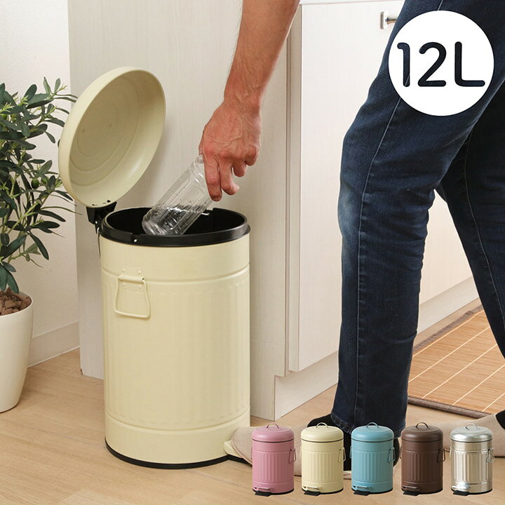 楽天市場 全品p5倍 4 限定 ゴミ箱 ふた付き ゴミ箱 万能サイズ 12l スチール ペダルペール 12l ごみ箱 ゴミ箱 ふた付き 円形 ラウンド型 おしゃれスチールペール ダストボックス ペダル キッチン フタ付 新生活 カーペット 寝具専門 快適生活館