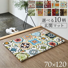 [6/4 20時～SALE] 玄関マット 室内 北欧 おしゃれ ウィルトン織 マット 抗菌 防臭 消臭 70×120cm 「 選べる10柄 ウィルトンマット 」玄関 マット 室内 ウィルトン イケヒコ 汚れにくい ラグ 盆 来客 新生活