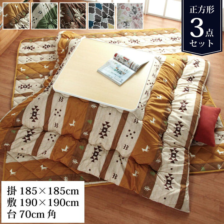 楽天市場】こたつ セット 3点 こたつ布団 正方形 和洋カジュアルこたつ  
