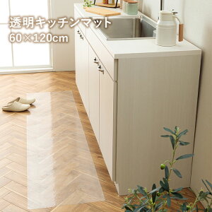 �L�b�`�� �}�b�g ���� �N���A �h�� �u �����L�b�`���}�b�g �v ��60×120cm ���{�� �������ȒP �@���� �\���Ă͂����� �͂����� ����Ȃ� �Y���Ȃ� ����OK �J�b�gOK �����C�N DIY �V�[�g �m���z��