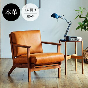 本革 ソファ 1人掛け 一人掛 レザー 革 キャメル 「 ソファ ハワード 1人掛け 」 【AZM】 1人掛けソファ 北欧 コンパクト モダン 高級ソファ シンプル おしゃれ 座り心地 かっこいい ヴィンテー