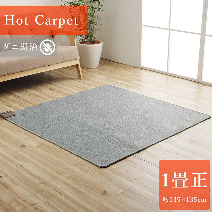 市場】ホットカーペット 電気カーペット 1畳 正方形 電気カーペット本体 「 TMC1010 」 約135×135cm ホットカーペット 電気カーペット 1畳用 正方形 スクエア ダニ退治 保温 省エネ【返品不可】 : カーペット・寝具専門 快適生活館 市場】ホットカーペット 電気カーペット 1畳 正方形 電気カーペット本体 「 TMC1010 」 約135×135cm ホットカーペット 電気カーペット 1畳用 正方形 スクエア ダニ退治 保温 省エネ【返品不可】 : カーペット・寝具専門 快適生活館