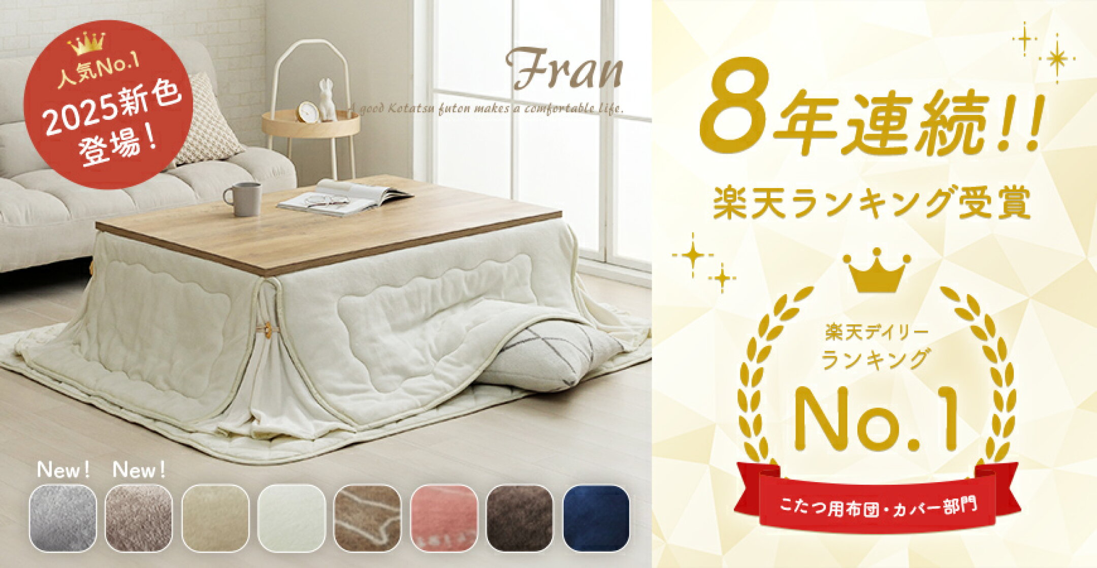 フランネル こたつ布団 省スペース