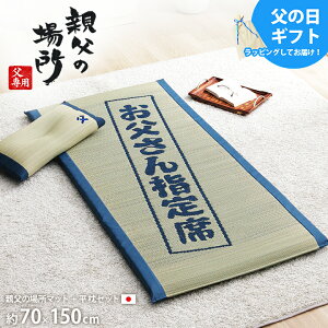 [���̓�����P7�{�I5/17�`5/21] ���̓��M�t�g ���̓� �v���[���g ���p�I �l�C ���� ����Q�}�b�g ��l ������40mm�}�b�g�u �e���̏ꏊ�}�b�g �v ��70×150cm �����}�b�g �v���[���g �� ���� �����Q ��