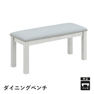 ダイニング ベンチ チェア ダイニングチェア ナチュラル シート ベンチチェア ベンチ椅子 食卓 リビング 2人 2人用 2人掛け ファブリック おしゃれ 「 ダイニングこたつ台 ブリス ベンチ 」 38