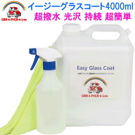 イージーグラスコート4000ml 超簡単 ガラスコーティング剤 ガラスコーティング カーコーティング剤 カー…