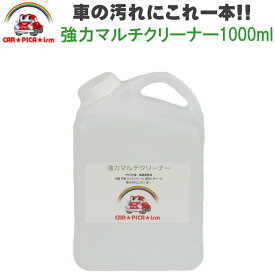 強力マルチクリーナー1000ml プロも愛用 簡単施工 車 バイク 洗車用品 ルームクリーナー 外装 内装 ホイール 洗剤 ブレーキダスト カーケア用品 ルームクリーニング 頑固汚れ 激落ち ブルーヘッド