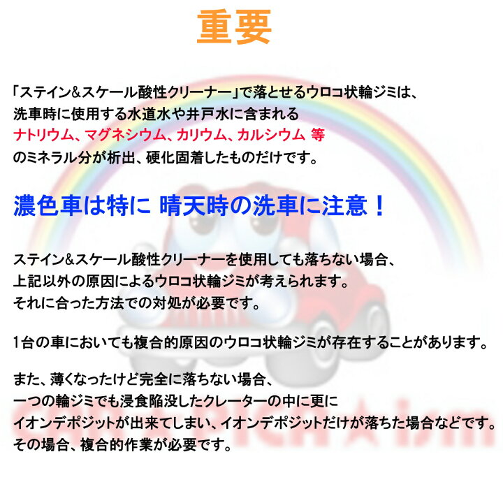 楽天市場 即納 ステイン スケールクリーナー500ml 酸性 ウォータースポット除去剤 雨ジミ除去剤 ウロコ除去剤 ウロコ汚れ除去剤 シリカスケール除去剤 イオンデポジット除去剤 ステインリムーバー ステイン除去剤 酸性クリーナー 車 酸性洗剤 カーピカイズム