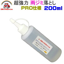 【即納】　ステイン＆スケールクリーナー200ml （酸性） 【 ウロコ汚れ除去 シリカスケール除去 イオンデポジット除去 ウォータースポット除去剤 雨ジミ除去剤 シリカスケール除去剤 イオンデポジット除去剤 ステインリムーバー ステイン除去剤 】