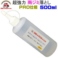 ステイン＆スケールクリーナー500ml （酸性）【 ウォータースポット除去剤 雨ジミ除去剤 ウロコ除去剤 ウ…