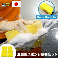 洗車用スポンジ【6個セット】 | 洗車スポンジ イエロー 洗車 車用スポンジ カーピカネット 6個 ウォッシ…