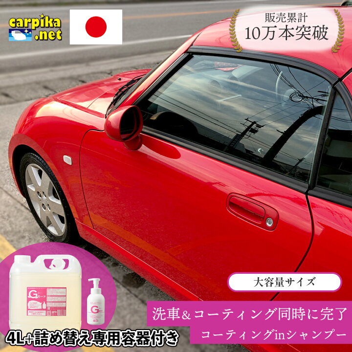 楽天市場】大容量 カーシャンプー 送料無料【詰替え用容器付き！】G 