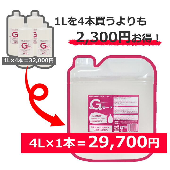 楽天市場】詰め替え 大容量 【送料無料】 Gモード 4000ml カー 