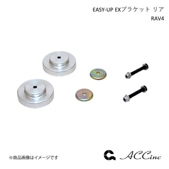 楽天市場】ACC エーシーシー EASY-UP EXブラケット リア イージー 