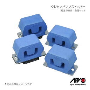 APIO �A�s�I �E���^���o���v�X�g�b�p�[ 1�䕪�Z�b�g �����ԍ��p �W���j�[ JA12/JA22 1003-01S