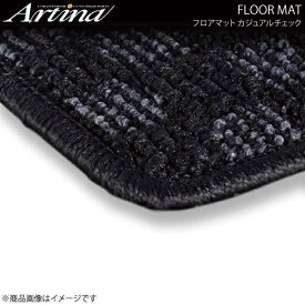 Artina アルティナ フロアマット カジュアルチェック グレー/ブラック トリビュート EP H12.11〜