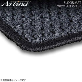 Artina アルティナ フロアマット スタンダード グレー トリビュート EP H12.11〜 全車種適用