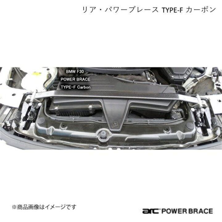 楽天市場】ARC オートリファイン フロント・トップブレース TYPE-F 
