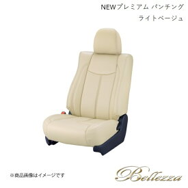 Bellezza/ベレッツァ シートカバー アクア NHP10 2011/12-2017/5 NEWプレミアム &スエード パンチング ライトベージュ(アイボリー) T302