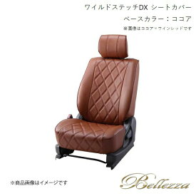 Bellezza/ベレッツァ シートカバー ソリオ MA27S 2020/12- ワイルドステッチDX ココア S6001