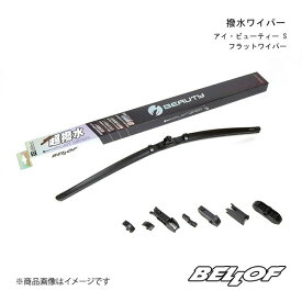 BELLOF JAPAN 撥水ワイパー 輸入車・国産車対応 取付アタッチメント付属 アイ・ビューティー Sフラットワイパー 助手席用 FIAT Coupe 175A IFW475