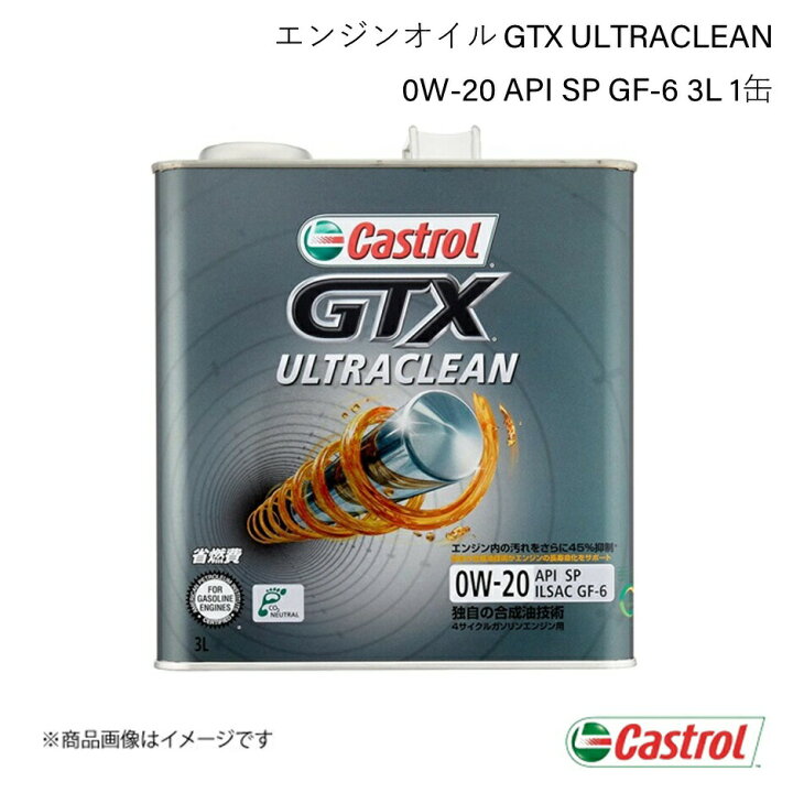 楽天市場】CASTROL カストロール エンジンオイル GTX ULTRACLEAN 0W-20 
