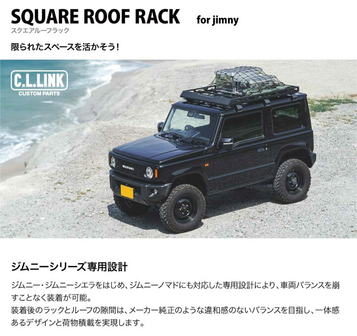 楽天市場】C.L.LINK シーエルリンク スクエアルーフラック ジムニー 