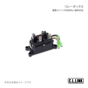 C.L.LINK �V�[�G�������N �d���E�C���`6000lbs ��C���i �����[�{�b�N�X 6000relaybox