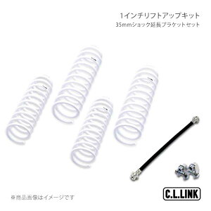 C.L.LINK �V�[�G�������N 1�C���`���t�g�A�b�v�L�b�g 35mm�V���b�N�����u���P�b�g�Z�b�g �W���j�[/�W���j�[�V�G�� JB64/JB74 jb64liftupkit25