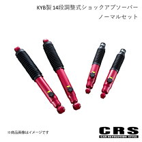 楽天市場】crs kyb製 14段調整式ショックアブソーバーの通販