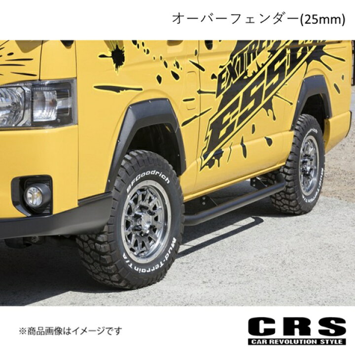楽天市場】CRS シーアールエス EXTREME オーバーフェンダー(25mm) 未 