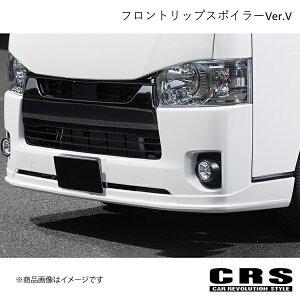 CRS シーアールエス フロントリップスポイラーVer.V ABS製 ブラック(209) ハイエース/レジアスエース 標準4型〜 2013年12月〜 es-1136-03