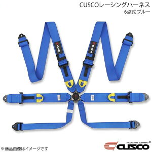 CUSCO クスコ FIA公認 CUSCOレーシングハーネス ブルー 6点式 00B-CRH-N6BL