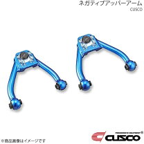 楽天市場】クスコ ネガティブアッパーアーム r32の通販