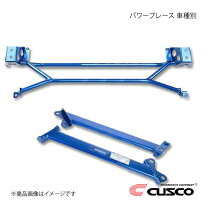 楽天市場】cusco クスコ パワーブレース リヤトランクバープラス 