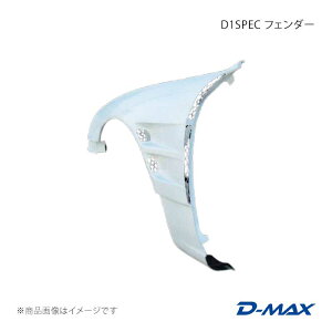D-MAX �f�B�[�}�b�N�X D1SPEC �t�F���_�[ �����̂� �V���r�A S15 DMFES15D1FL