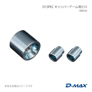 D-MAX �f�B�[�}�b�N�X D1SPEC �L�����o�[�A�[���p�s�� 1�̂� 86/GR86 ZN6/ZN8 DMPI86RCA1