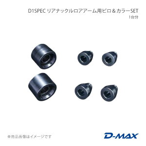 D-MAX �f�B�[�}�b�N�X D1SPEC ���A�i�b�N�����A�A�[���p�s�����J���[SET 1�䕪 �}�[�N2 GX90/JZX90/GX100/JZX100 DMPIJZXRNLLR