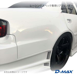 D-MAX �f�B�[�}�b�N�X ���[�V���O�X�y�b�N��p���A�t�F���_�[4�_KIT 70mm �`�F�C�T�[ JZX100 DMRS1000RF