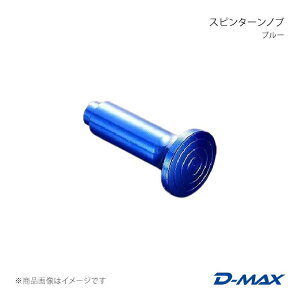 D-MAX �f�B�[�}�b�N�X �X�s���^�[���m�u �u���[ �}�[�N2 GX90/JZX90/GX100/JZX100/GX110/JZX110 DMSP103AT1
