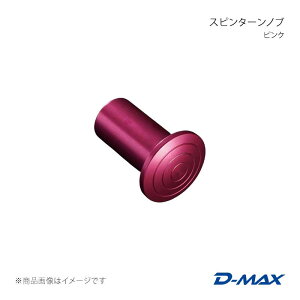 D-MAX �f�B�[�}�b�N�X �X�s���^�[���m�u �s���N 180SX (R)PS13/S14/S15 DMSP203AT1