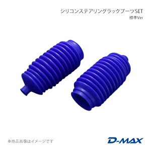 D-MAX �f�B�[�}�b�N�X �V���R���X�e�A�����O���b�N�u�[�cSET �W��Ver �E��(�^�]�ȑ�) DMSU101AT11