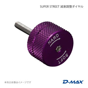 D-MAX �f�B�[�}�b�N�X SUPER STREET ���������_�C���� 86/GR86 ZN6/ZN8 DMTPS1000SS