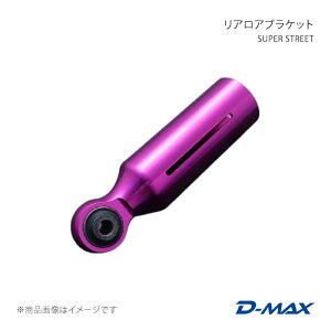 D-MAX �f�B�[�}�b�N�X SUPER STREET ���A���A�u���P�b�g �}�[�N2 GX90/JZX90/GX100/JZX100 DMTPS1020100